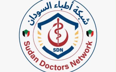 شبكة أطباء السودان: القطاع الصحي بالبلاد يشهد تعاف تدريجي 