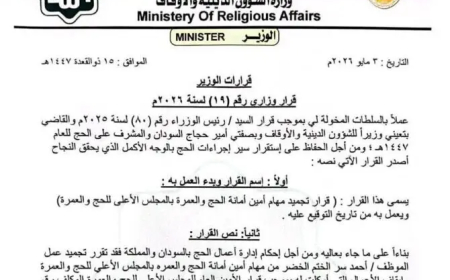 تجميد مهام أمين أمانة الحج والعمرة 