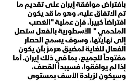 ترامب: إذا لم توافق إيران على مقترح السلام سنبدأ قصفا أقوى من ذي قبل