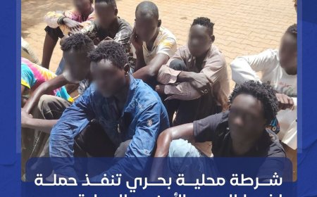 توقيف 15 أجنبياً في حملة أمنية لضبط الوجود الأجنبي والتسول بالخرطوم