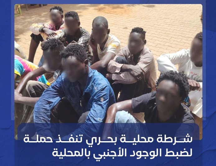 توقيف 15 أجنبياً في حملة أمنية لضبط الوجود الأجنبي والتسول بالخرطوم