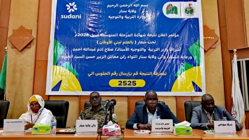 بنسبة نجاح 90.4% ...إعلان نتيجة امتحانات الشهادة المتوسطة بسنار 