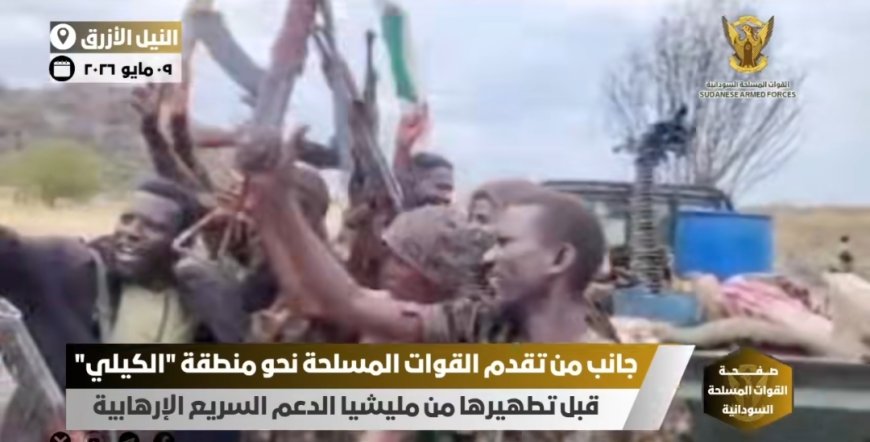 الجيش يُحرر منطقة "الكيلي" بالنيل الأزرق ويقترب من الكرمك 