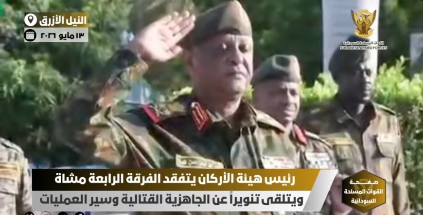 العطا يتفقد الفرقة الرابعة مشاة ويقف على سير العمليات والجاهزية القتالية