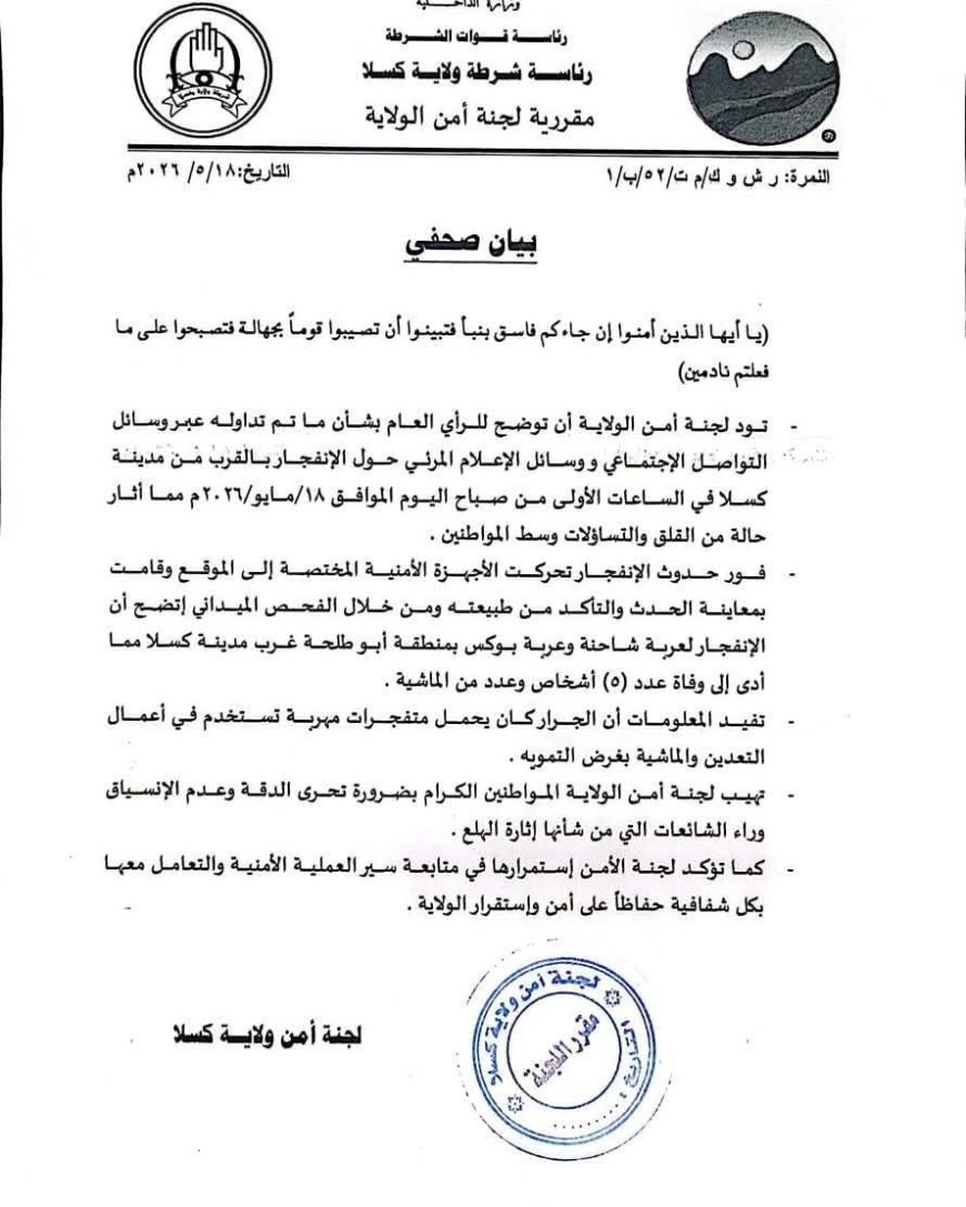 حكومة كسلا: وفاة 5 أشخاص إثر انفجار شاحنة وعربة تحملان متفجرات مهربة 