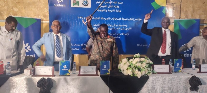 بنسبة نجاح بلغت 83.4%...إعلان نتيجة امتحانات الشهادة الابتدائية بالنيل الابيض    