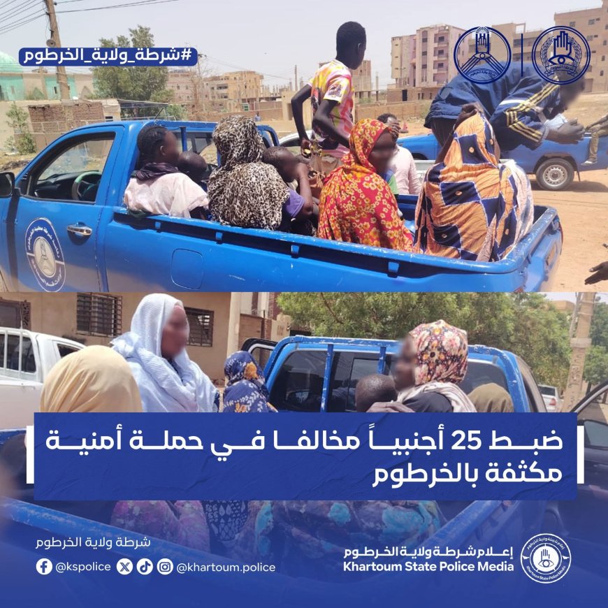 ضبط 25 أجنبياً مخالفاً بالخرطوم