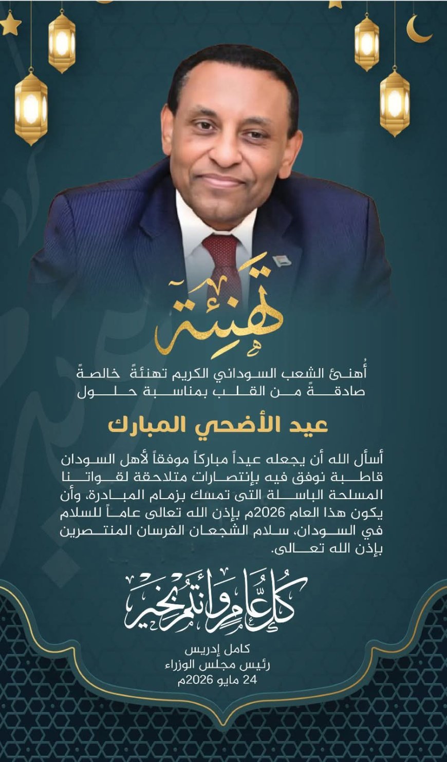 رئيس الوزراء يهنئ الشعب بعيد الأضحى المبارك