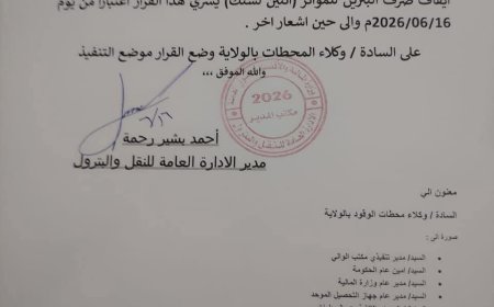 إيقاف صرف "البنزين" للمواتر من محطات الوقود بالقضارف 