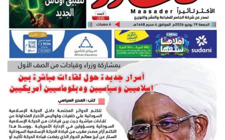 علي كرتي يقود حوار الاسلاميين مع "الأمريكان" 