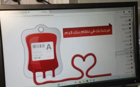 تدشين النظام الإلكتروني لـ”بنك الدم” المركزي في كسلا