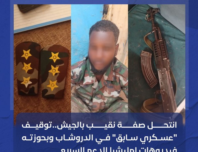 القبض على مليشي بالخرطوم ينتحل صفة نقيب بالجيش