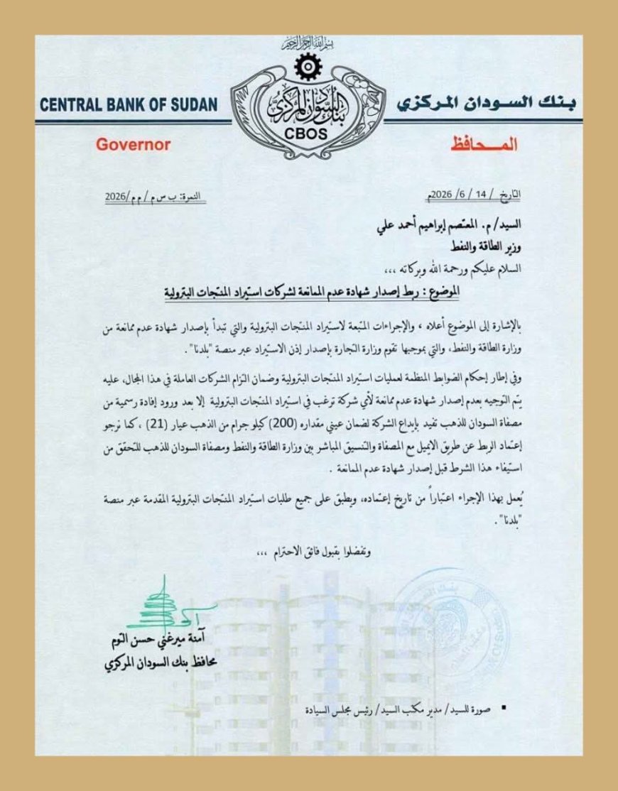 المركزي يشترط إيداع(200) كليو جرام من الذهب للسماح للشركات الراغبة بإستيراد المنتجات البترولية