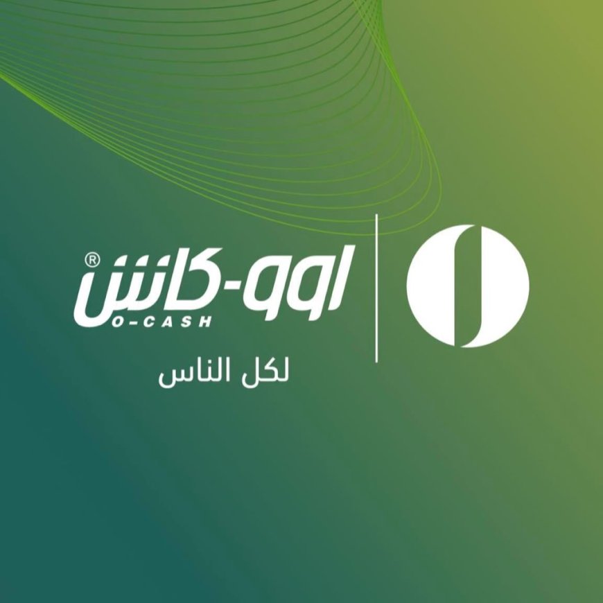 بنك أم درمان الوطني يحدد غداً الخميس موعداً رسمياً لتدشين تطبيق(اوو_كاش) الجديد