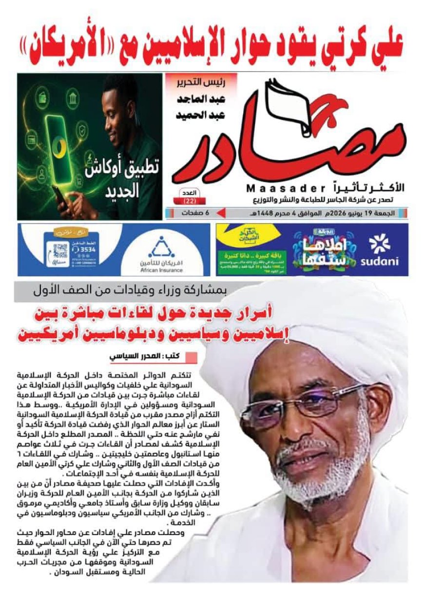 علي كرتي يقود حوار الاسلاميين مع "الأمريكان" 