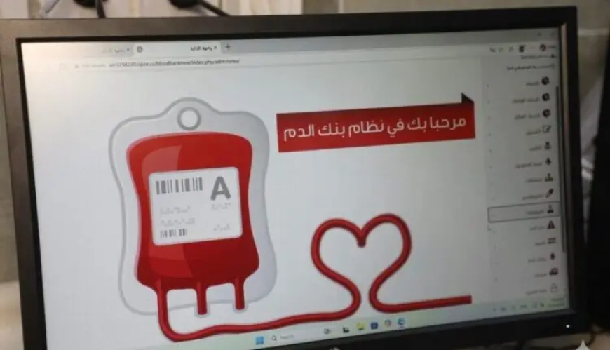 تدشين النظام الإلكتروني لـ”بنك الدم” المركزي في كسلا