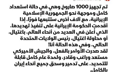 ترمب: إذا اغتالتني إيران فسيدمرها الجيش الأميركي 