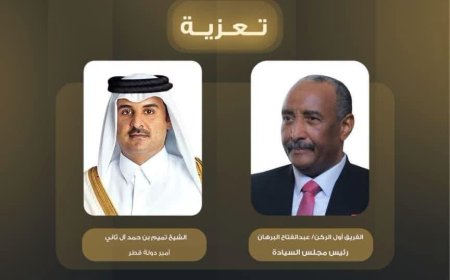 البرهان يعزي أمير دولة قطر في وفاة والده