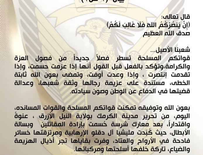 بعد معارك شرسة... رسمياً: الجيش يُعلن تحرير(الكرمك) 
