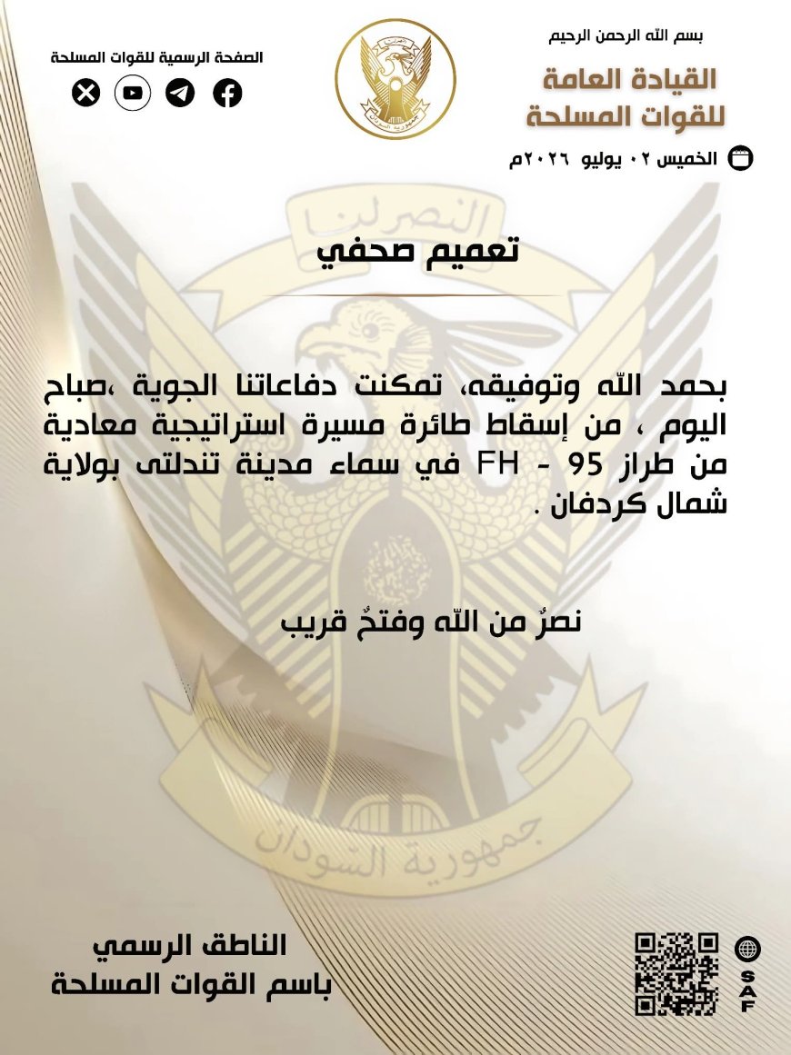 الجيش: إسقاط مسيرة استراتيجية معادية من طراز FH - 95 في تندلتى بشمال كردفان 