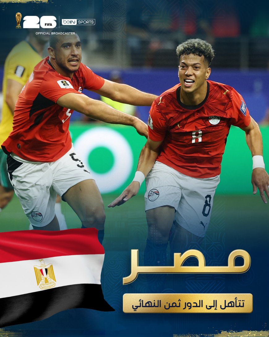 لأول مرة في تاريخها...مصر تتأهل إلى دور الـ16 في كأس العالم 