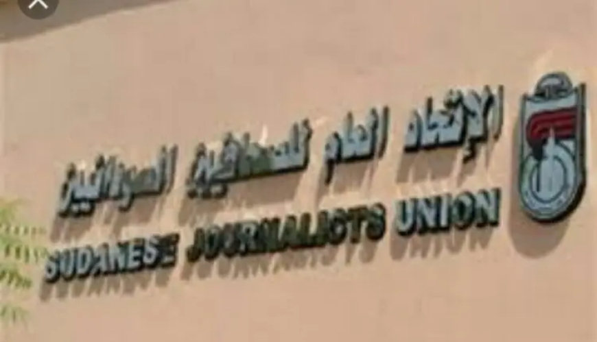 بيان مهم من الإتحاد العام للصحفيين السودانيين 