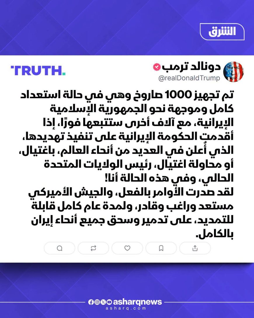 ترمب: إذا اغتالتني إيران فسيدمرها الجيش الأميركي 