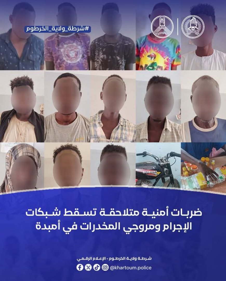 إسقاط شبكات الإجرام ومروجي المخدرات في أمبدة بالعاصمة 