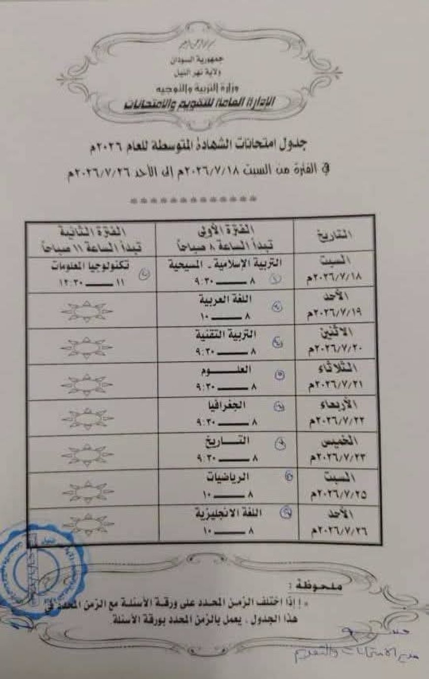 أكثر من (23) الف طالب يجلسون لامتحانات الشهادة المتوسطة في نهر النيل غداً 
