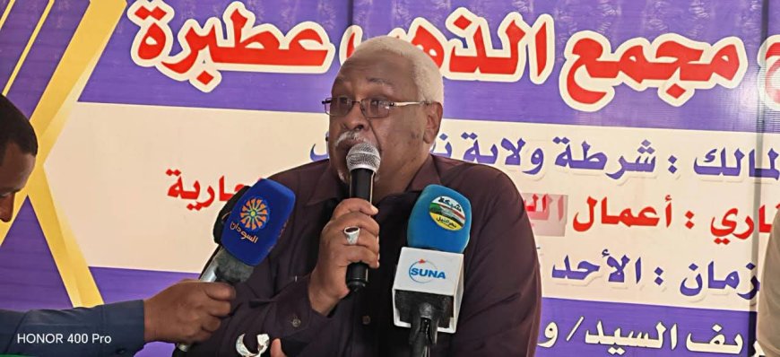 إفتتاح مجمع الذهب في عطبرة   
