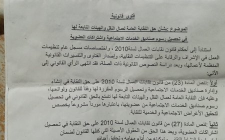 مسجل تنظيمات العمل يُلغي السلطات التنفيذية لنقابات عمال السودان ويُصدر فتوى بشأن رسوم «نقابة النقل»
