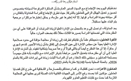 رفض مقترح  زيادة مرتبات العاملين بشركة مطارات السودان المحدودة