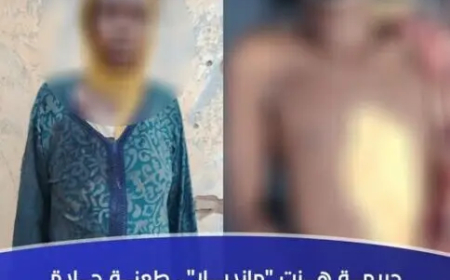 جريمة هزت (مانديلا)... زوجة تنهي حياة زوجها بطعنة قاتلة 
