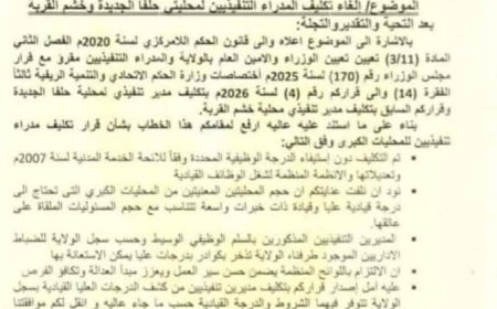 ضغوط قبلية منعت تنفيذ القرار...مسؤول في كسلا يؤكد صحة خطاب إقالة مديري حلفا والقربة 