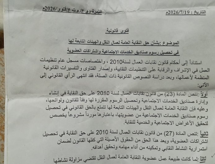 مسجل تنظيمات العمل يُلغي السلطات التنفيذية لنقابات عمال السودان ويُصدر فتوى بشأن رسوم «نقابة النقل»