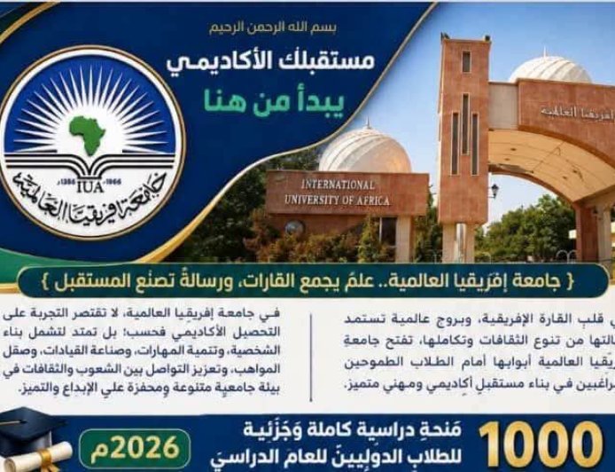 منح دراسية من جامعة أفريقيا للطلاب حول العالم