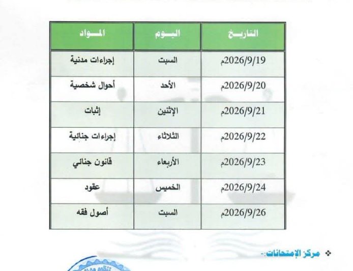 الإعلان عن جدول امتحانات (المعادلة) دورة سبتمبر 2026
