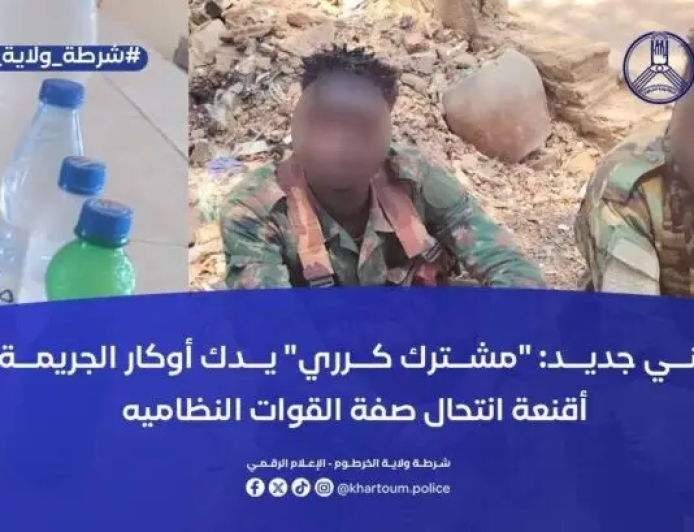 ضبط نظاميين مزيفين في حملة تمشيط في كرري بأم درمان 