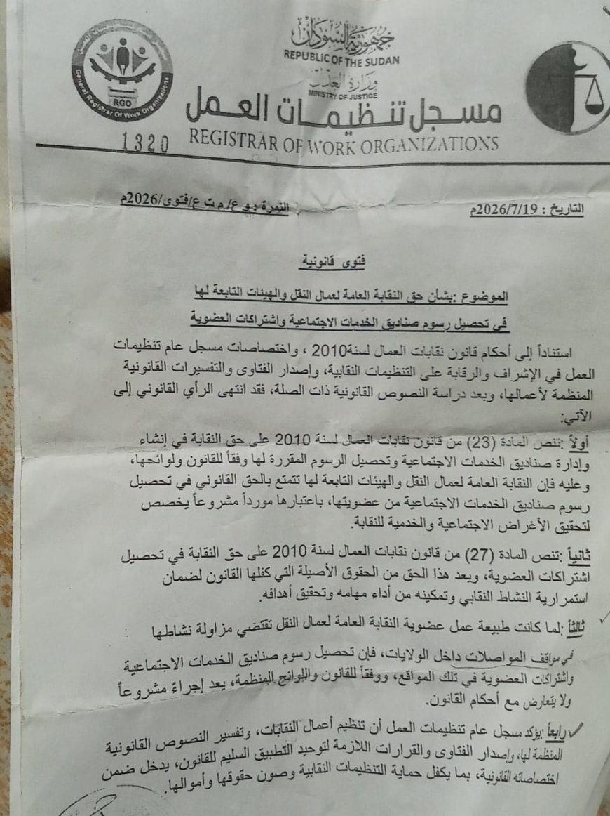 مسجل تنظيمات العمل يُلغي السلطات التنفيذية لنقابات عمال السودان ويُصدر فتوى بشأن رسوم «نقابة النقل»