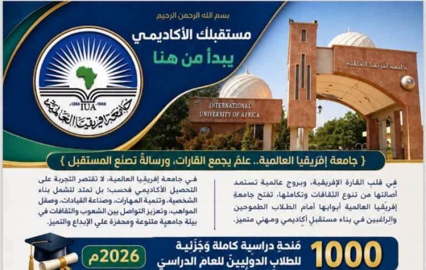 منح دراسية من جامعة أفريقيا للطلاب حول العالم