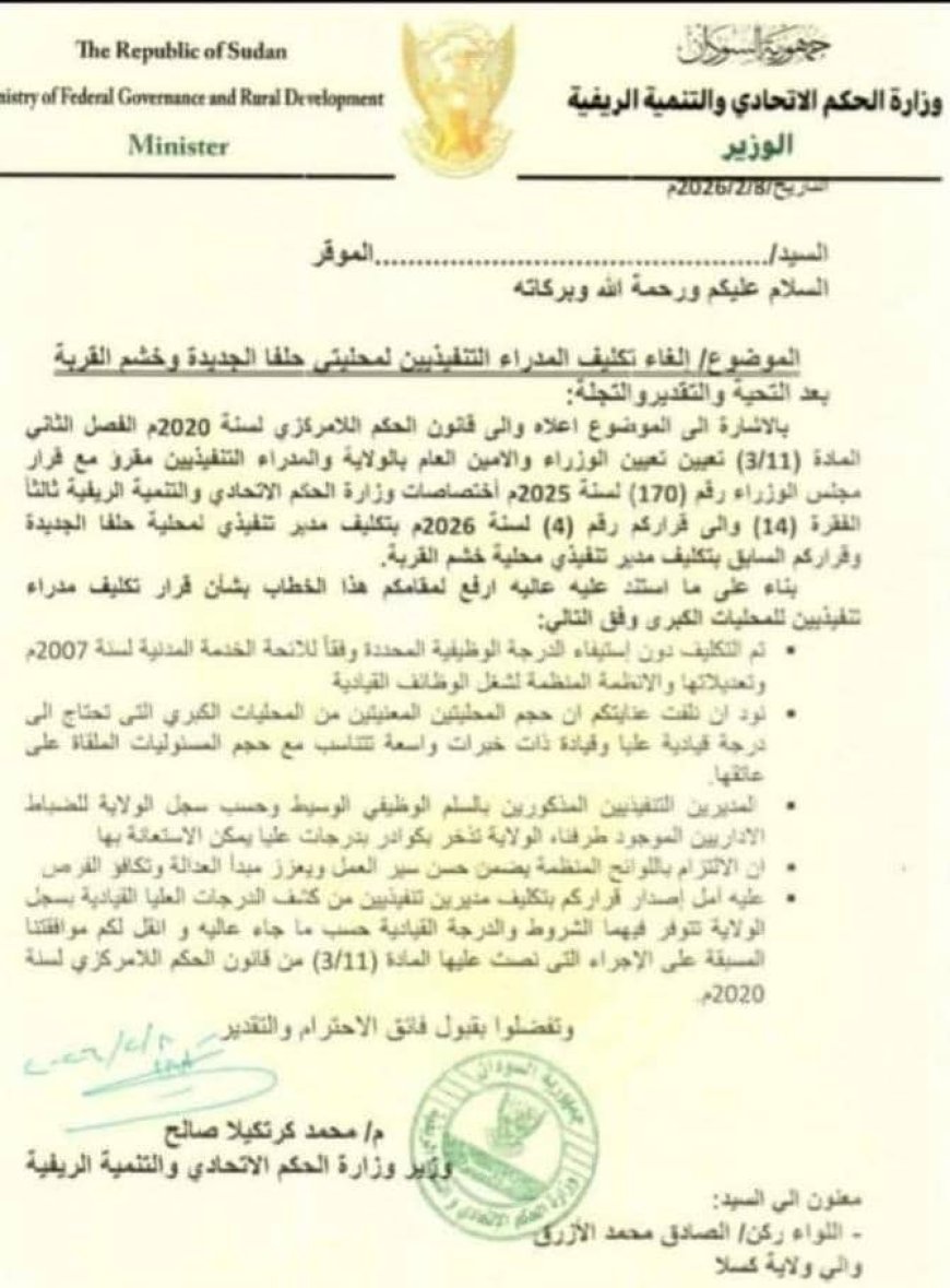 ضغوط قبلية منعت تنفيذ القرار...مسؤول في كسلا يؤكد صحة خطاب إقالة مديري حلفا والقربة 
