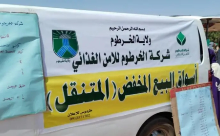 ترتيبات لإعادة تشغيل أسواق البيع المخفض والجوالة في الخرطوم