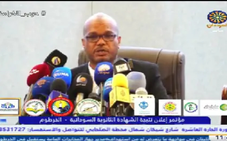 بنسبة نجاح بلغت 69.6%....إعلان نتيجة الشهادة السودانية للعام 2026