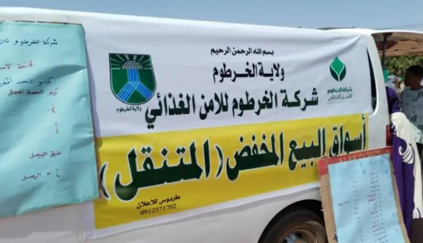 ترتيبات لإعادة تشغيل أسواق البيع المخفض والجوالة في الخرطوم